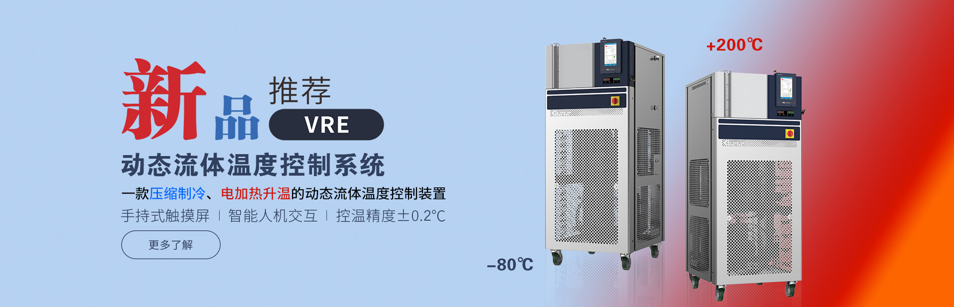 高低溫一體機
